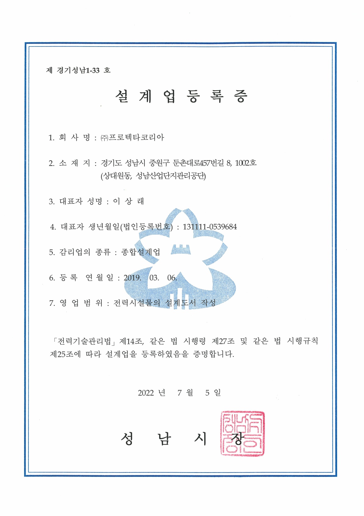 설계업 등록증